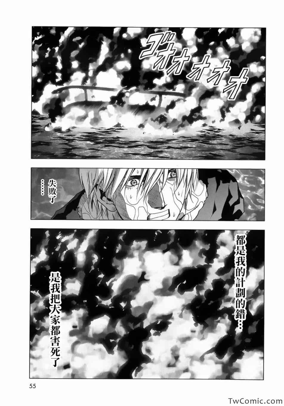 《惊爆游戏》第65话 第21页