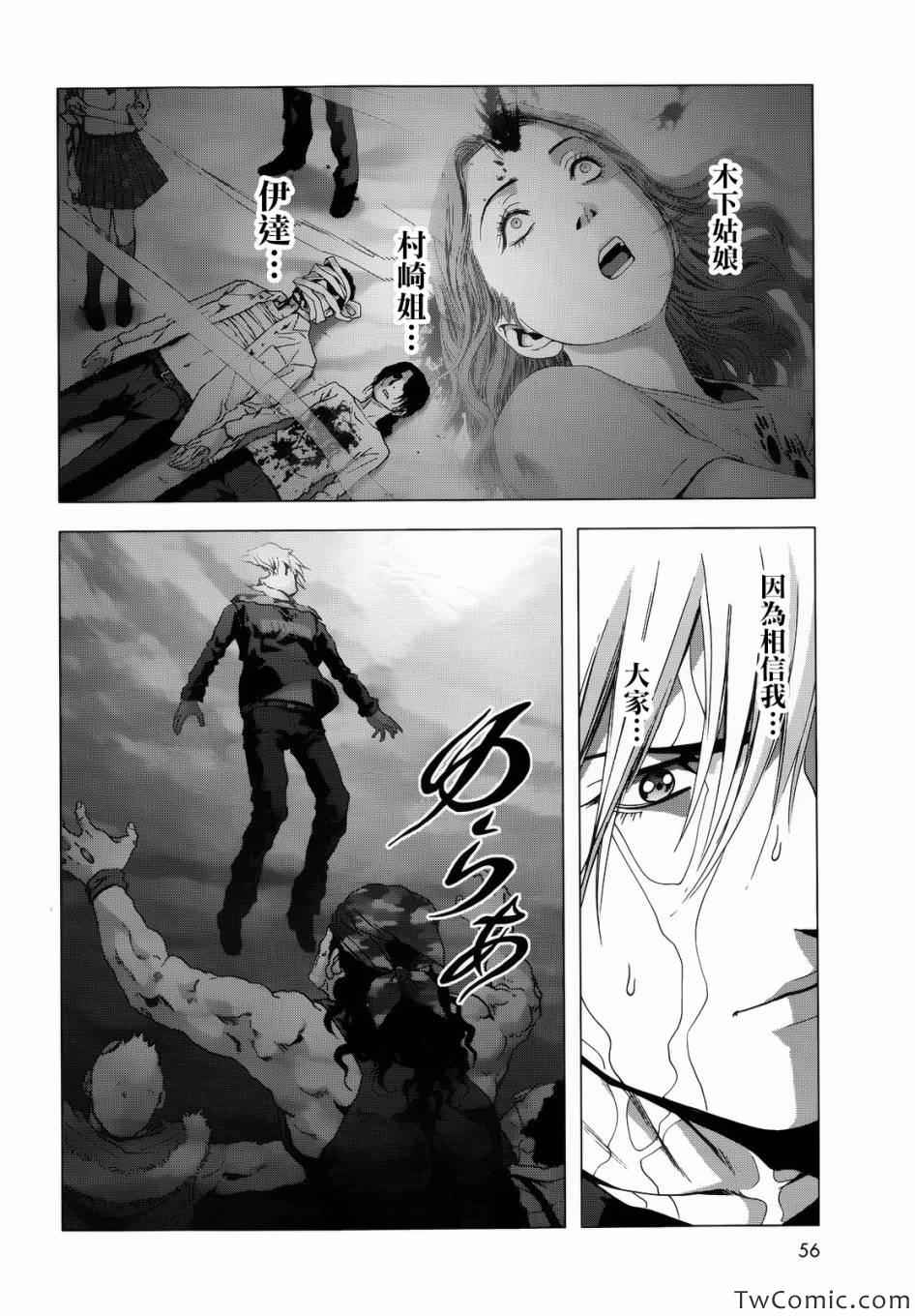 《惊爆游戏》第65话 第22页