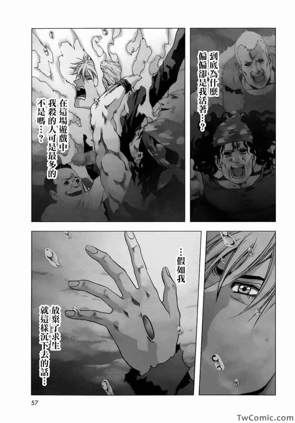 《惊爆游戏》第65话 第23页