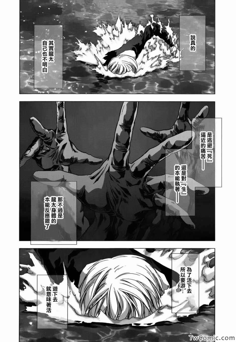 《惊爆游戏》第65话 第28页