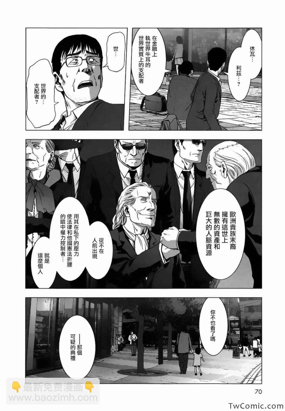 《惊爆游戏》第65话 第35页