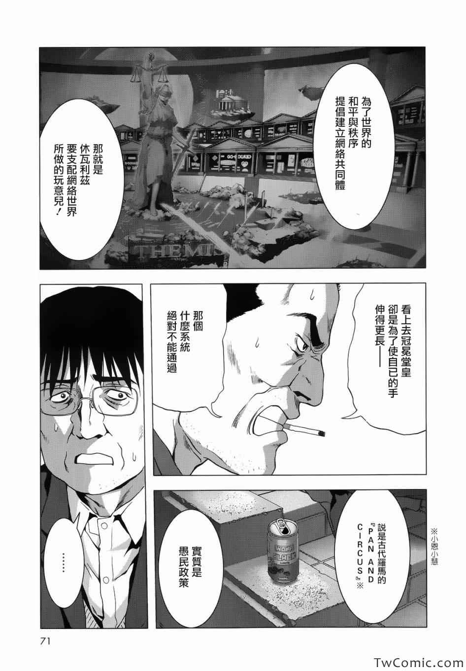 《惊爆游戏》第65话 第36页