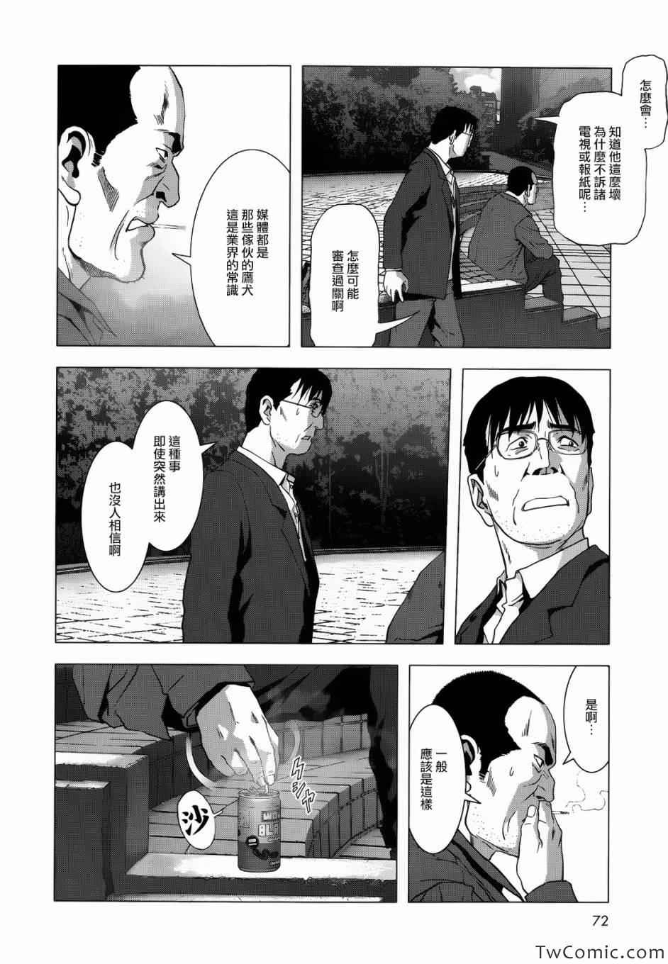 《惊爆游戏》第65话 第37页