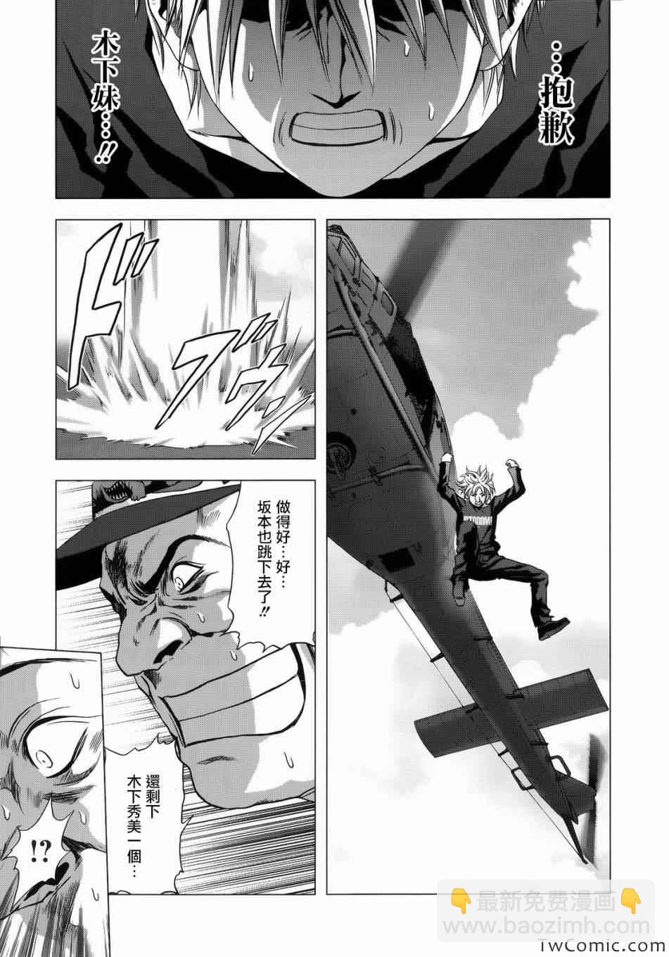 《惊爆游戏》第65话 第3页