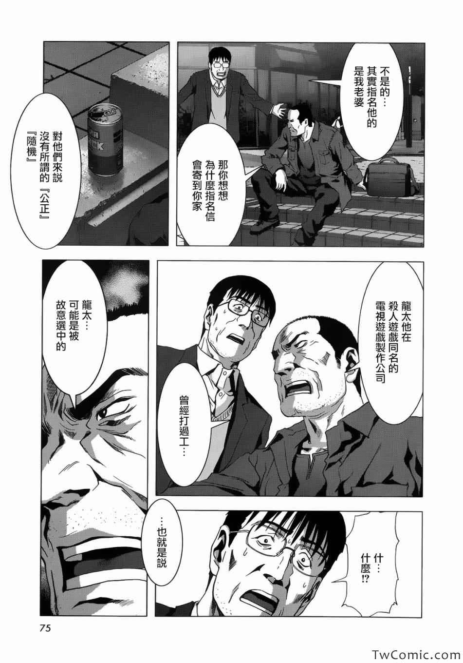 《惊爆游戏》第65话 第40页