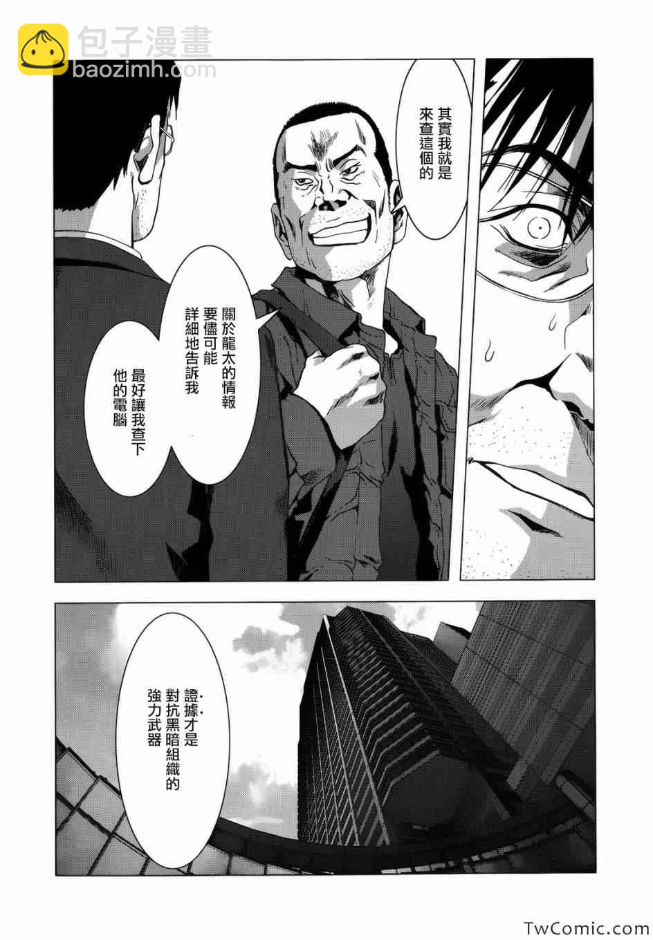 《惊爆游戏》第65话 第41页