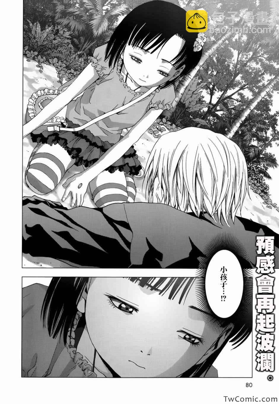 《惊爆游戏》第65话 第45页