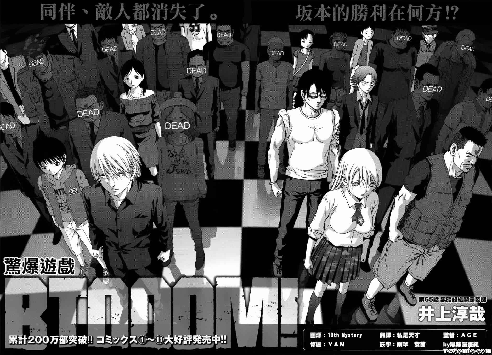 《惊爆游戏》第65话 第6页