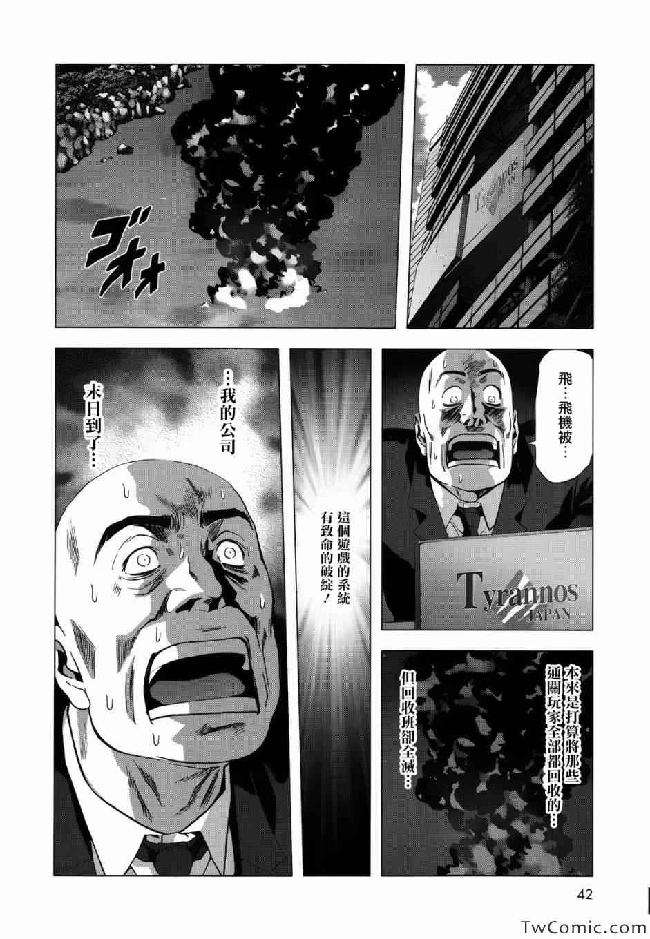 《惊爆游戏》第65话 第7页