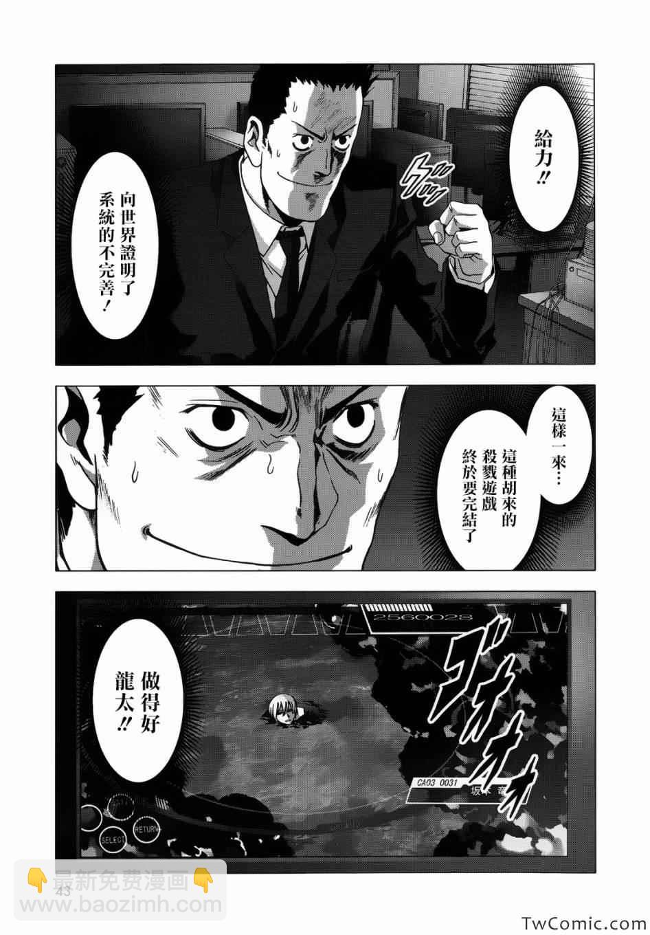 《惊爆游戏》第65话 第8页