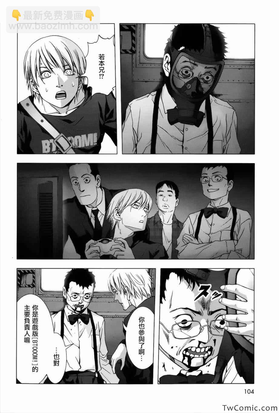 《惊爆游戏》第63话 第10页