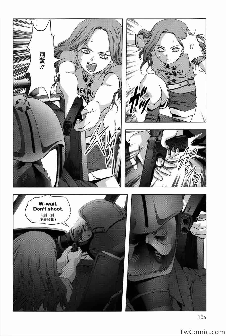 《惊爆游戏》第63话 第13页