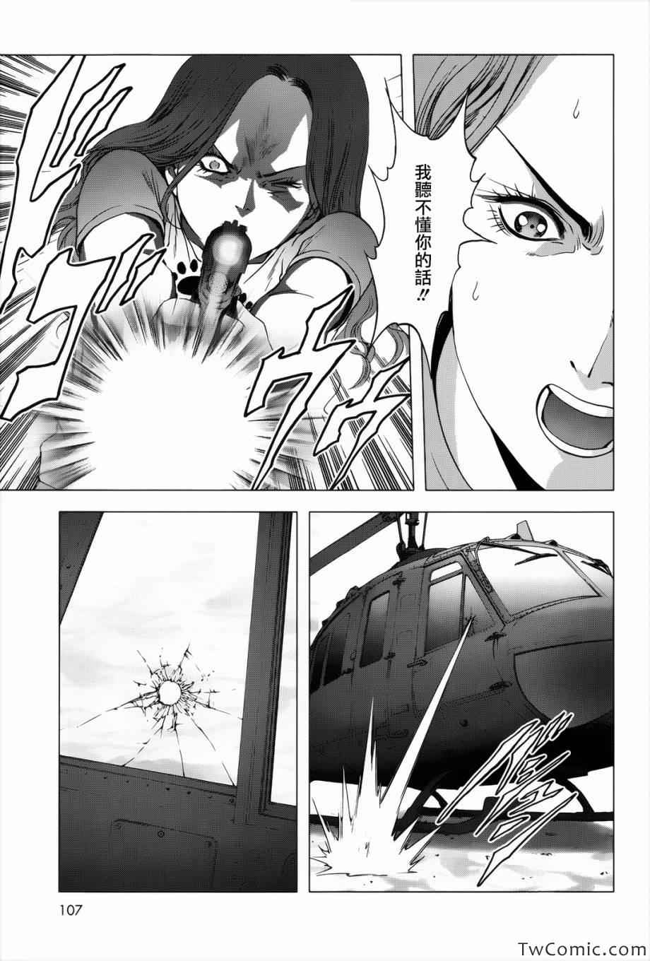 《惊爆游戏》第63话 第14页