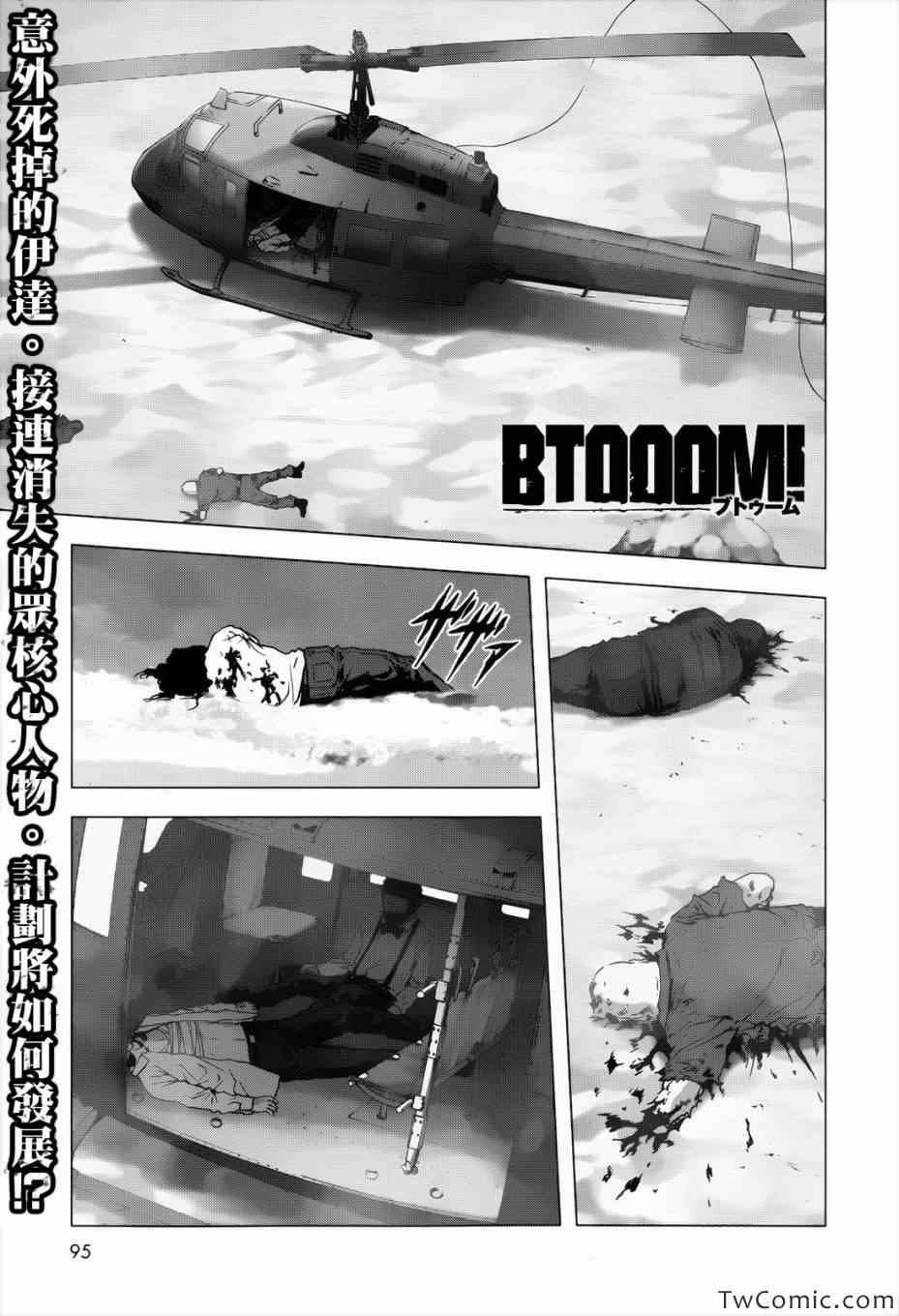 《惊爆游戏》第63话 第1页