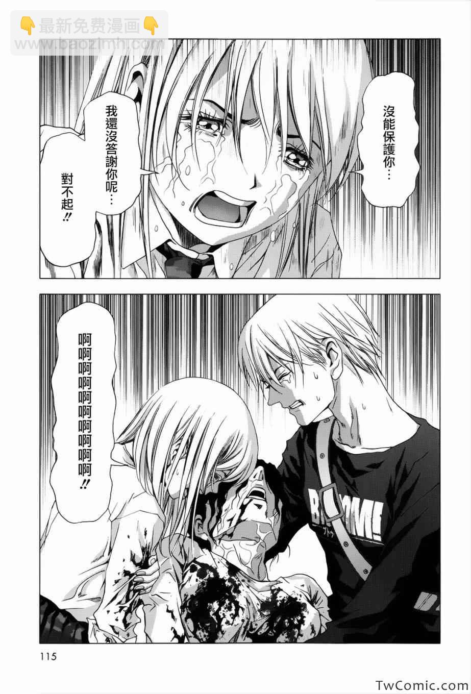 《惊爆游戏》第63话 第20页