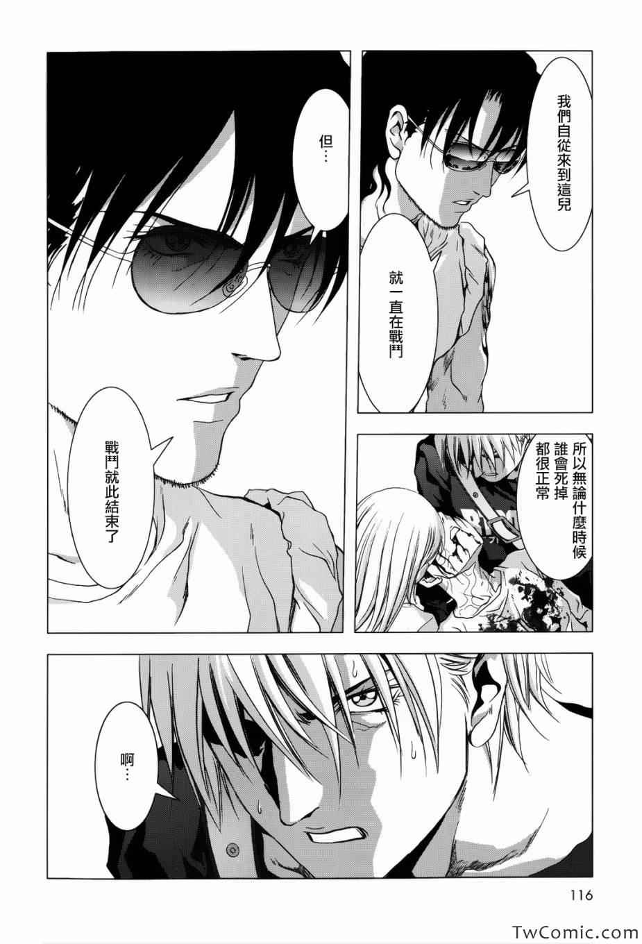 《惊爆游戏》第63话 第21页