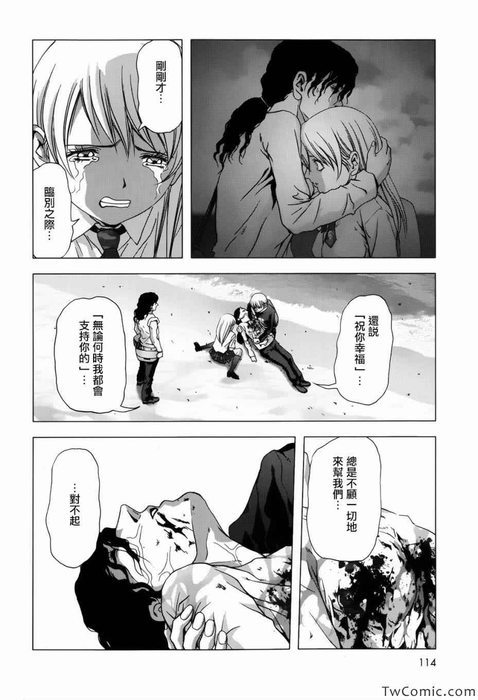 《惊爆游戏》第63话 第23页