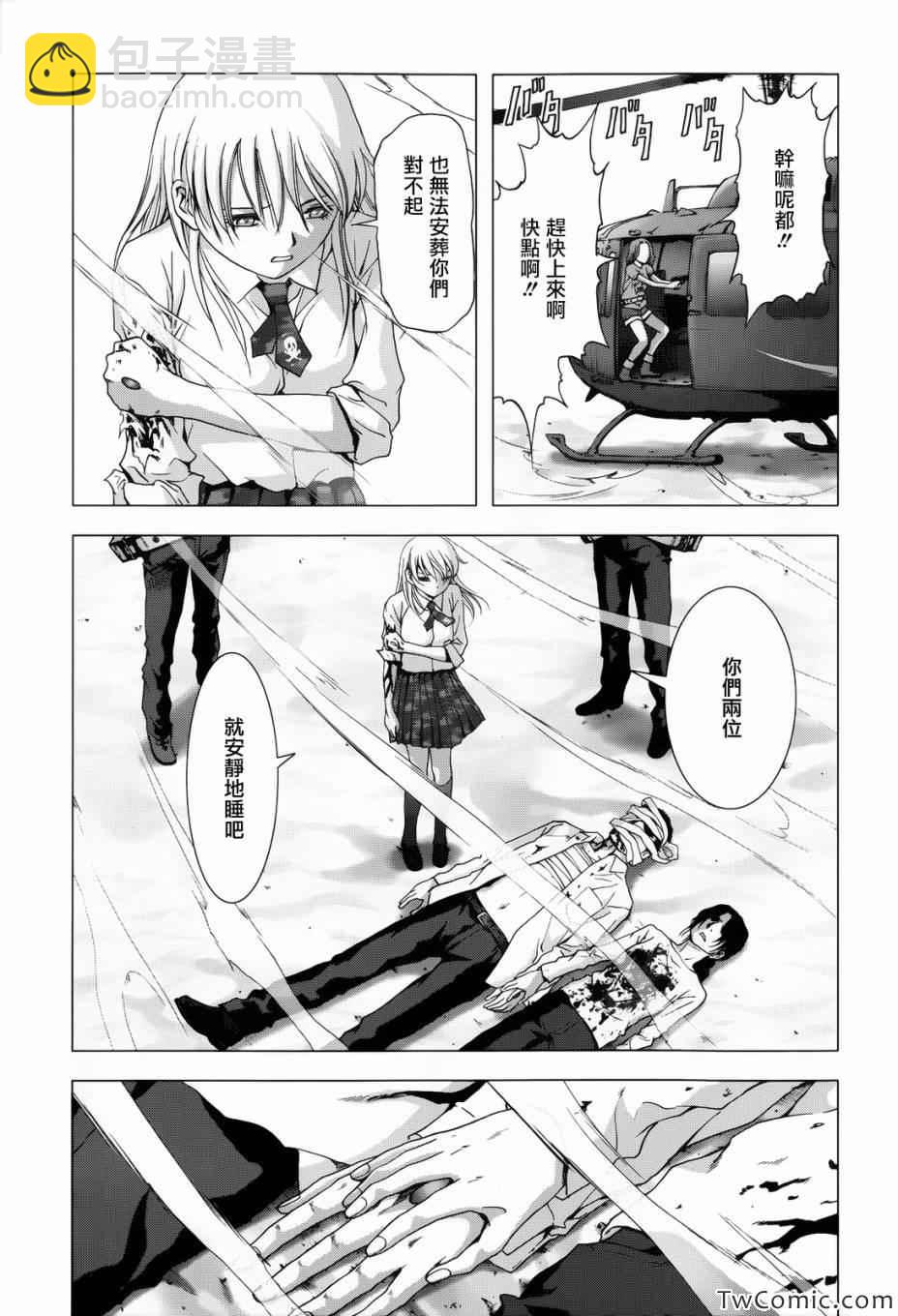 《惊爆游戏》第63话 第24页