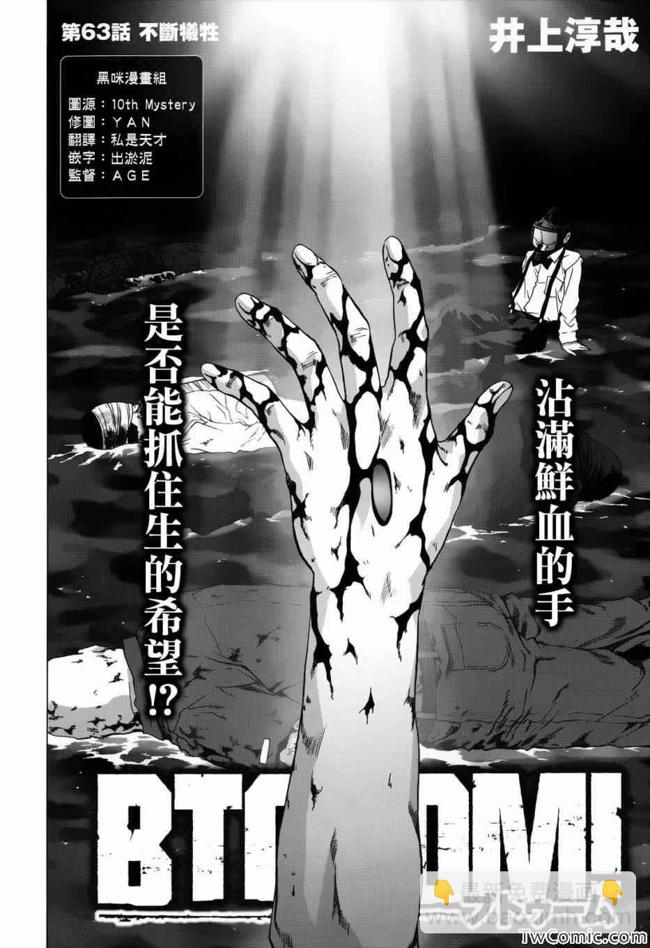 《惊爆游戏》第63话 第2页