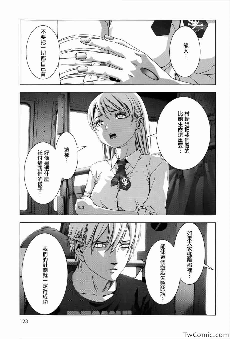 《惊爆游戏》第63话 第30页