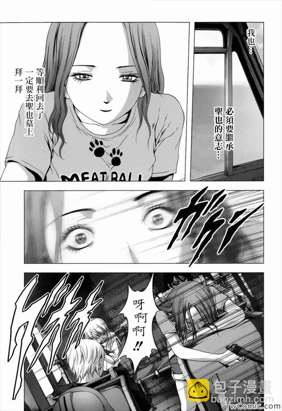 《惊爆游戏》第63话 第32页