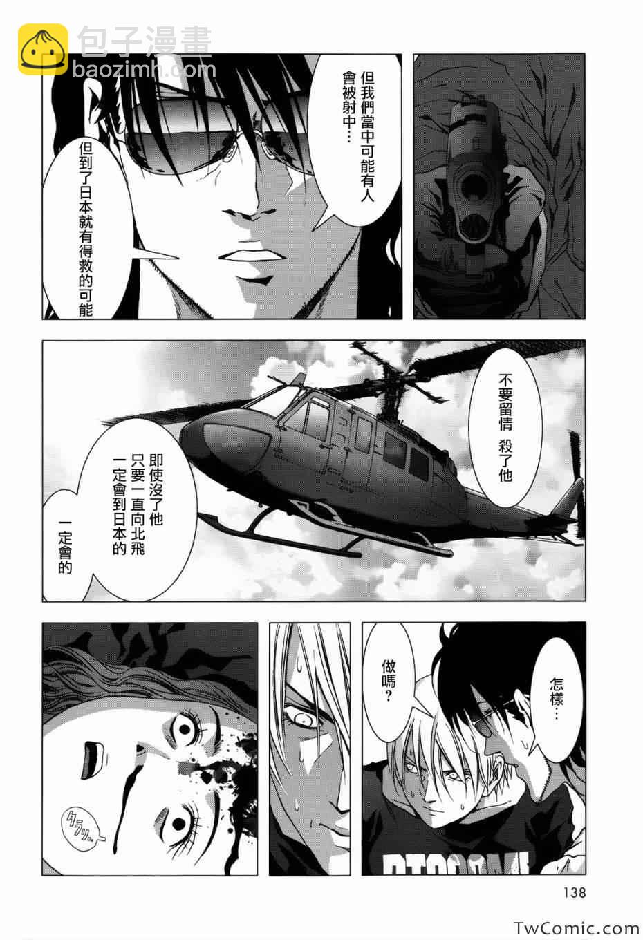 《惊爆游戏》第63话 第45页
