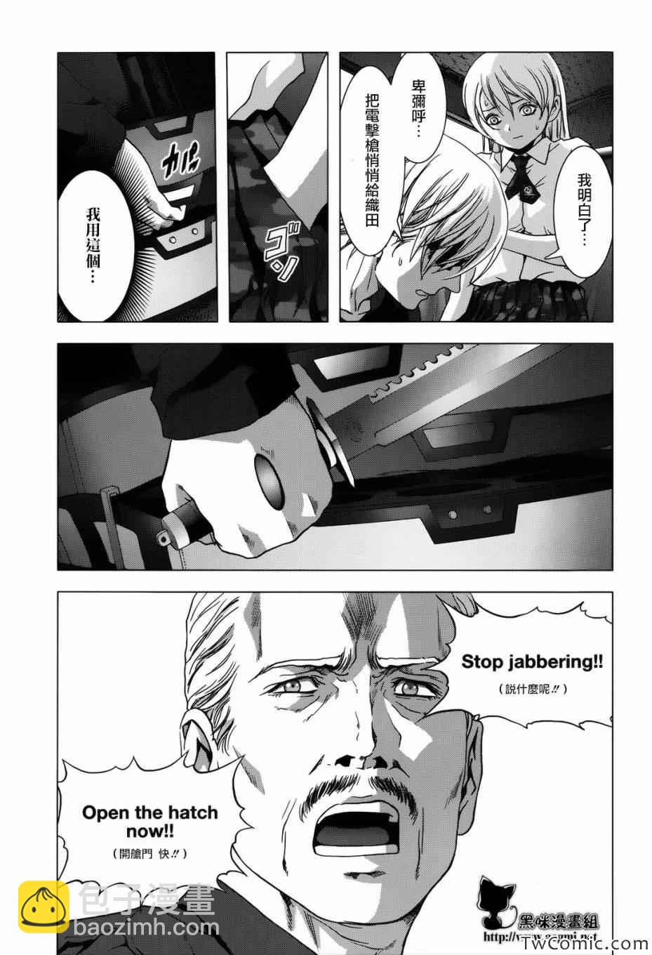 《惊爆游戏》第63话 第46页