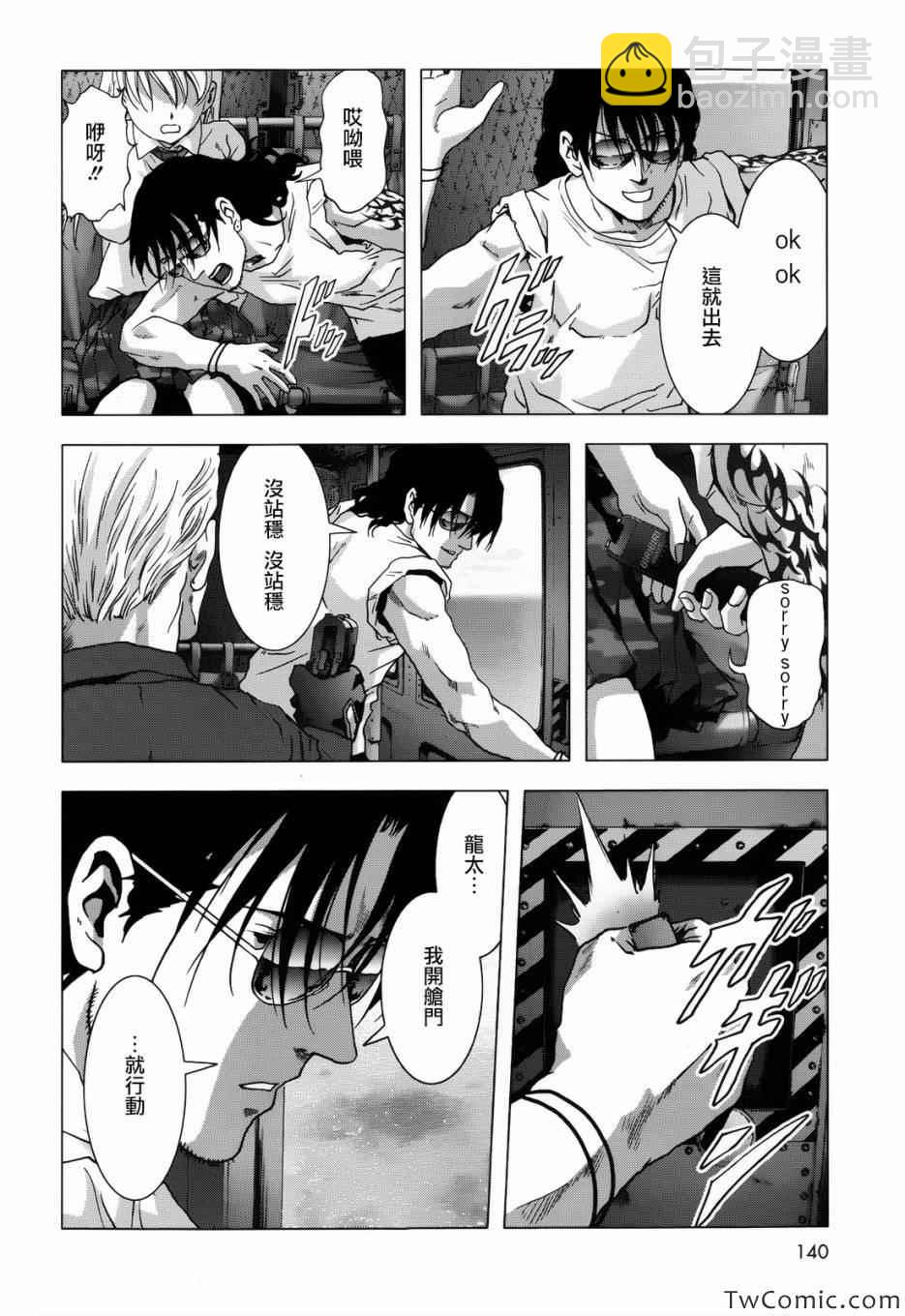《惊爆游戏》第63话 第47页
