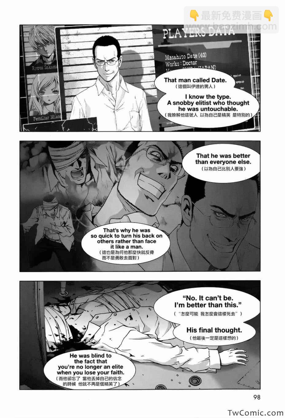 《惊爆游戏》第63话 第4页