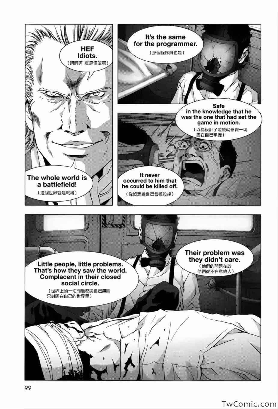 《惊爆游戏》第63话 第5页