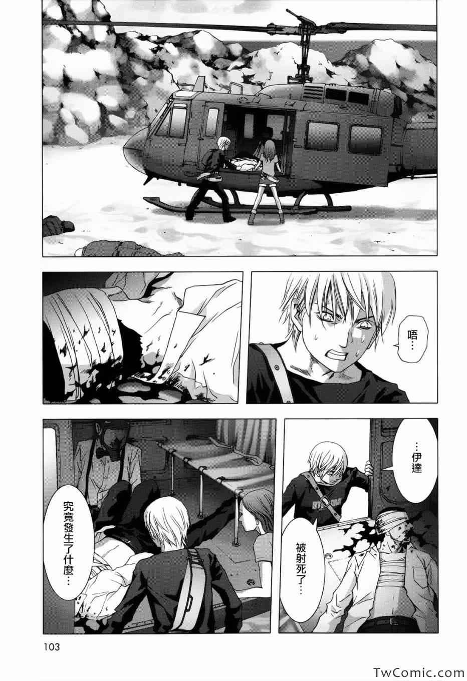 《惊爆游戏》第63话 第9页
