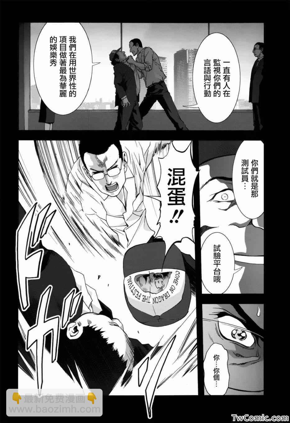 《惊爆游戏》第62话 第10页