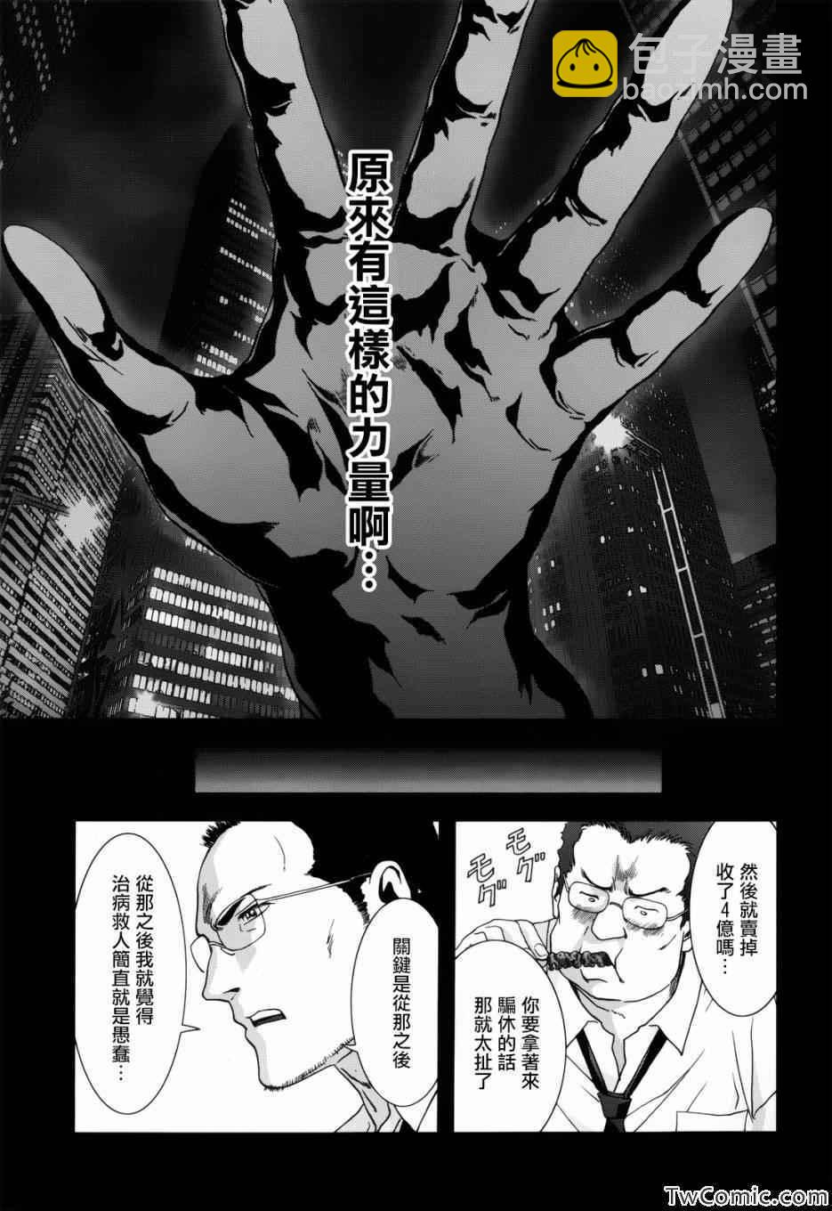 《惊爆游戏》第62话 第14页
