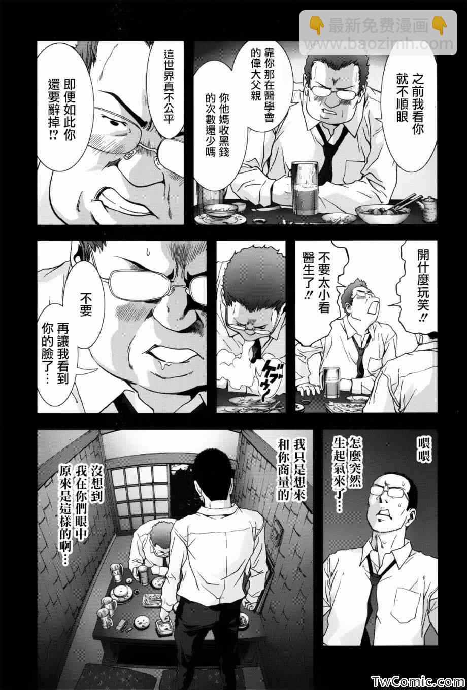 《惊爆游戏》第62话 第16页