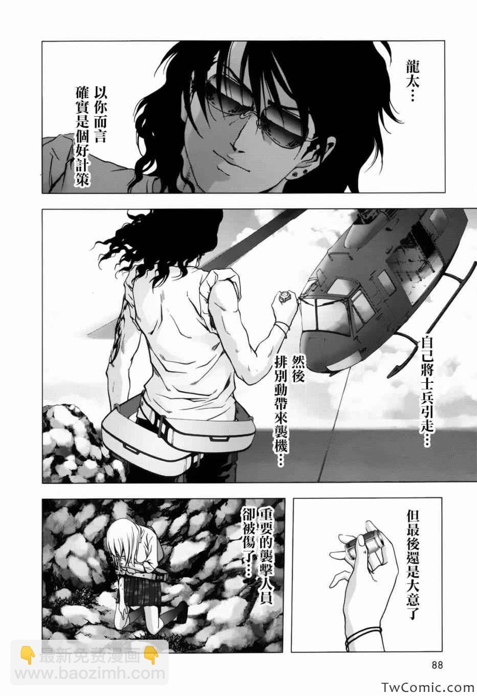 《惊爆游戏》第62话 第25页