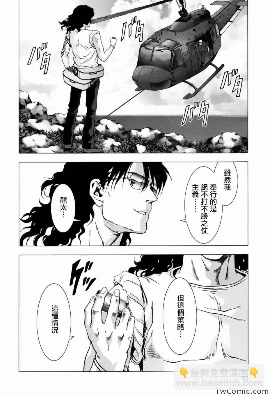 《惊爆游戏》第62话 第29页