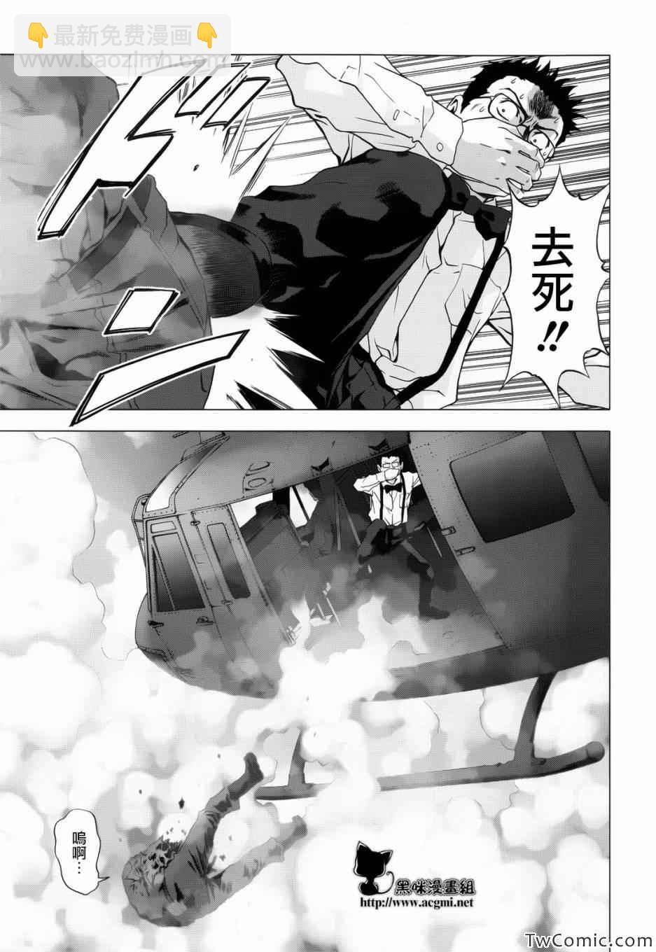 《惊爆游戏》第62话 第36页