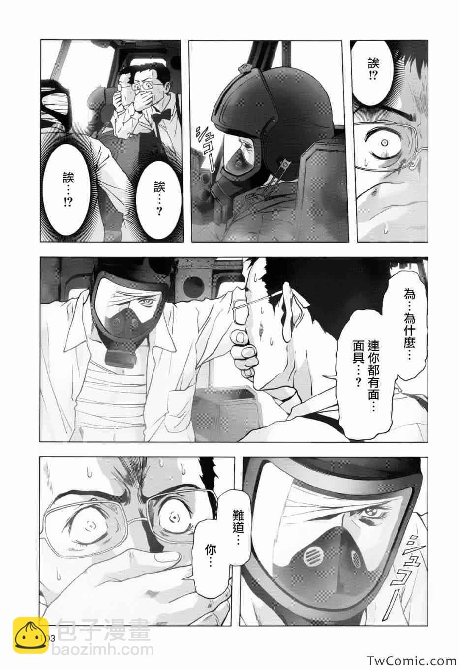 《惊爆游戏》第62话 第40页