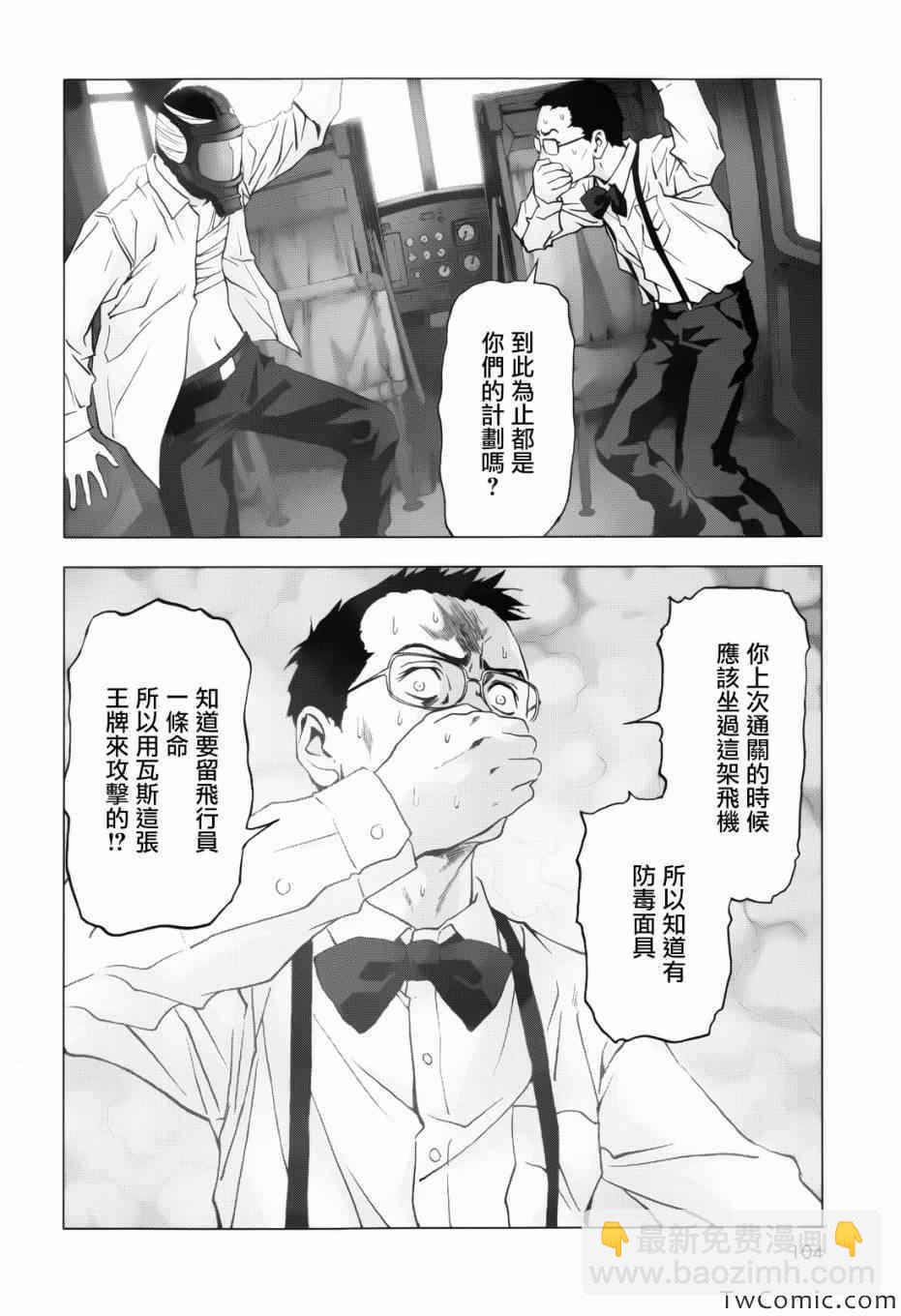 《惊爆游戏》第62话 第41页