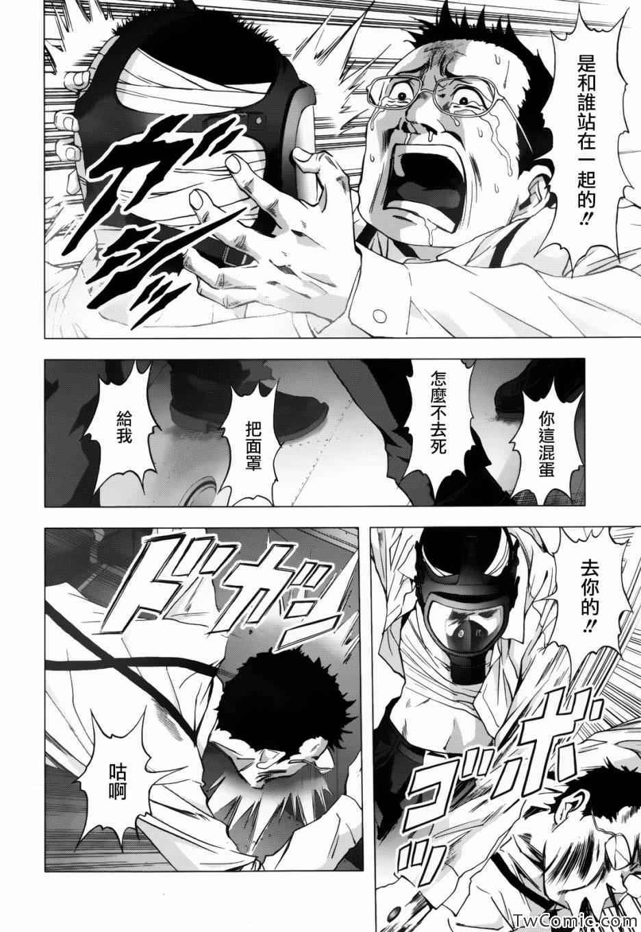 《惊爆游戏》第62话 第43页