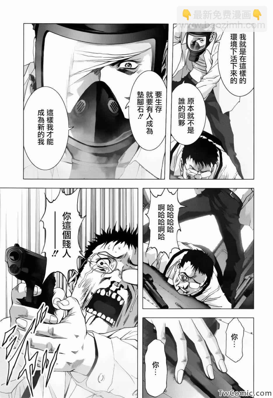 《惊爆游戏》第62话 第44页