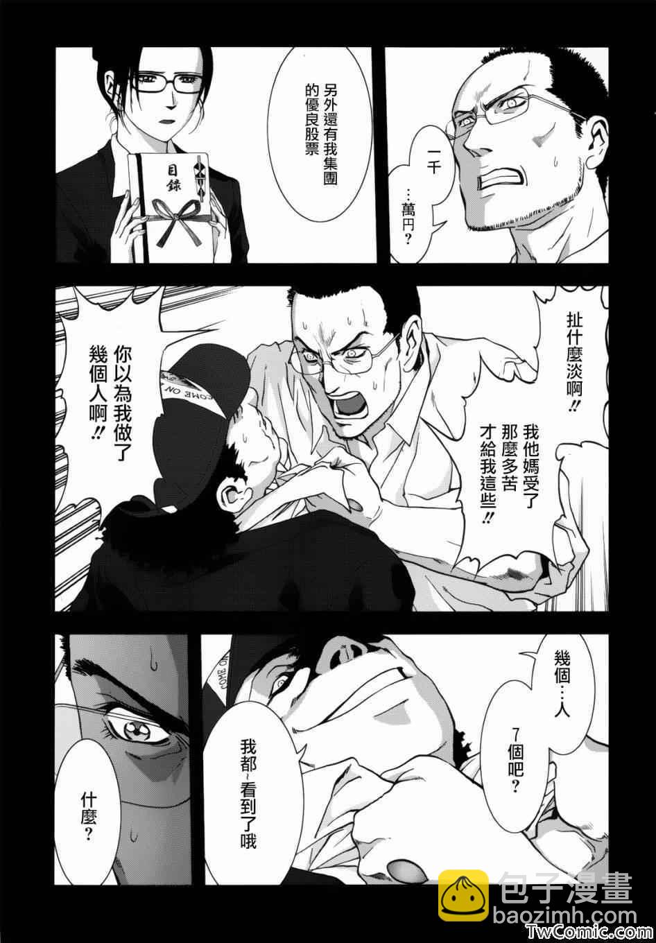 《惊爆游戏》第62话 第9页