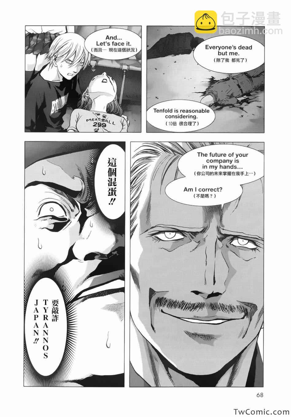 《惊爆游戏》第64话 第10页