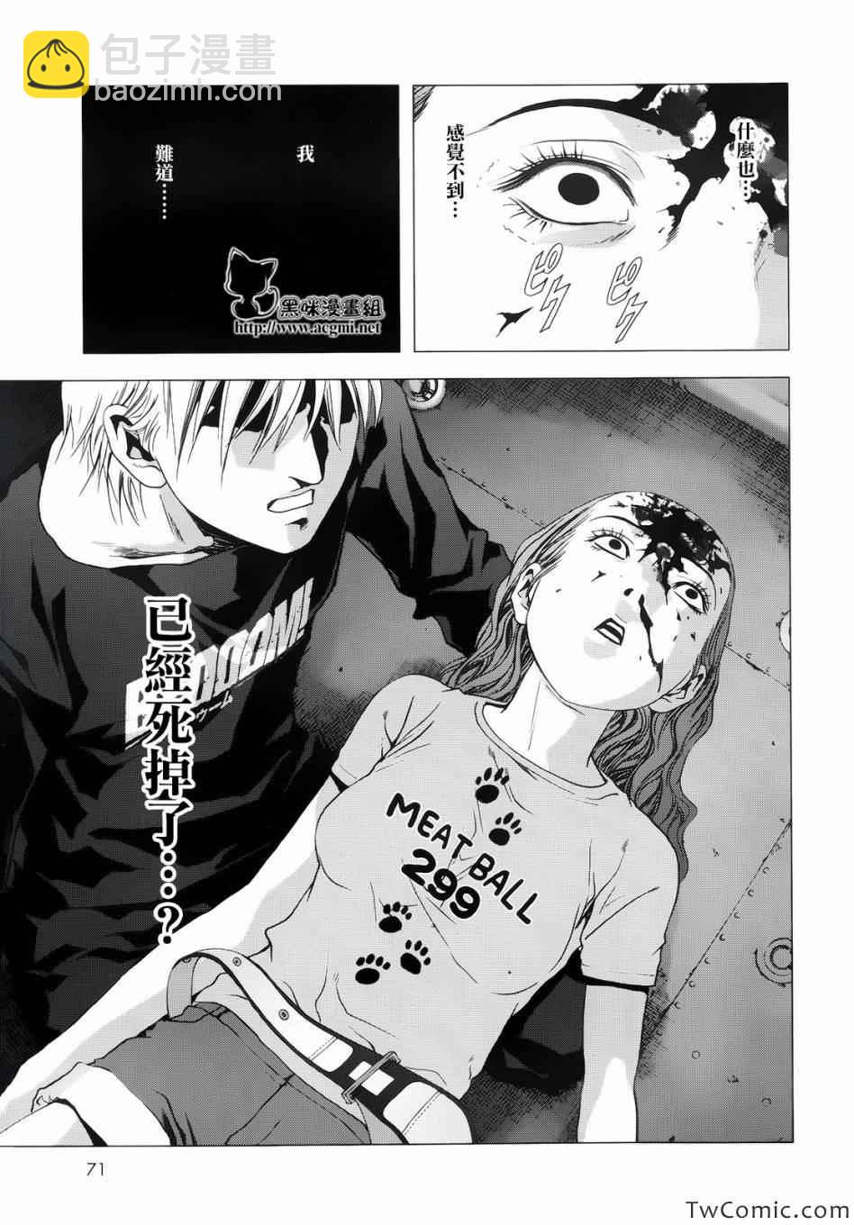 《惊爆游戏》第64话 第14页