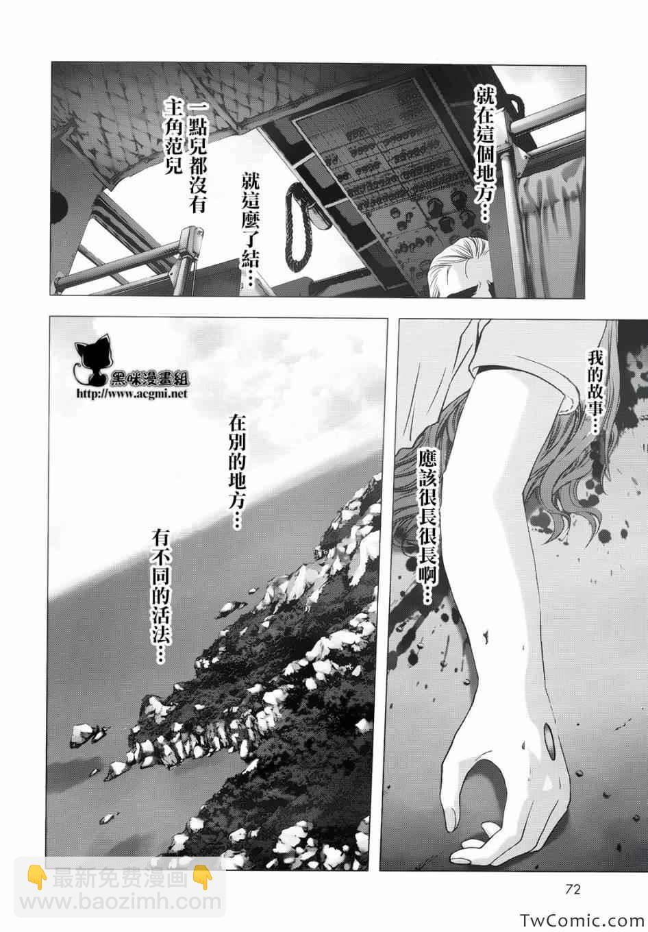 《惊爆游戏》第64话 第15页