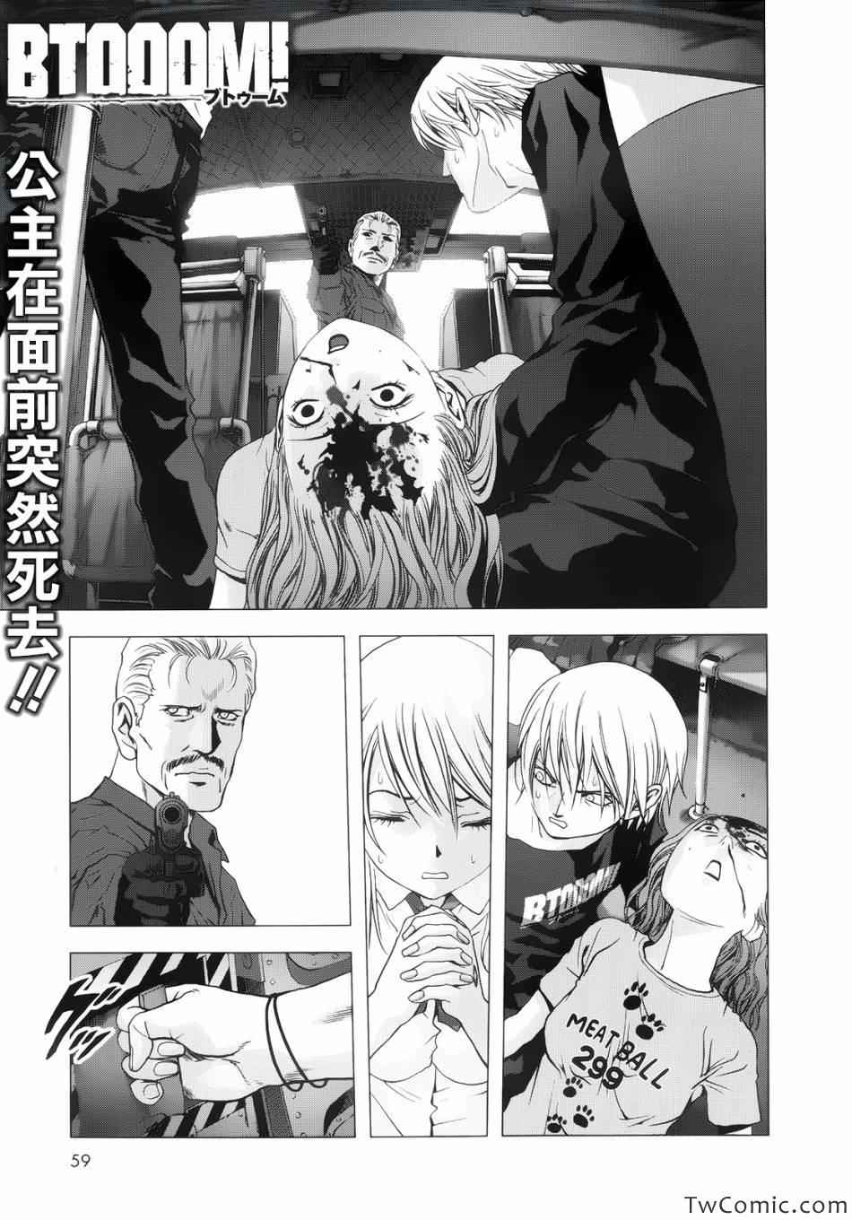 《惊爆游戏》第64话 第1页