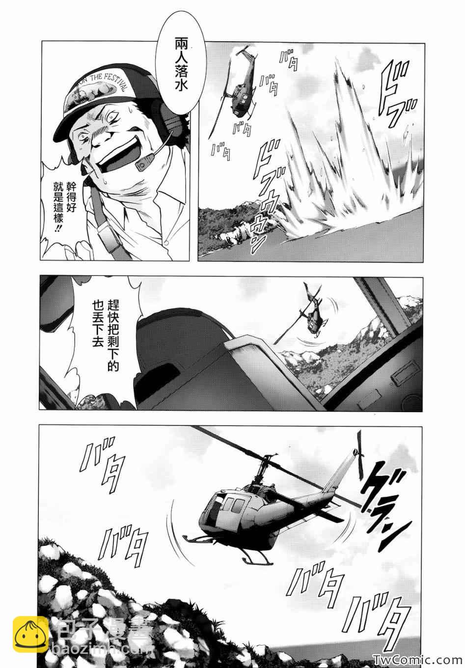 《惊爆游戏》第64话 第27页