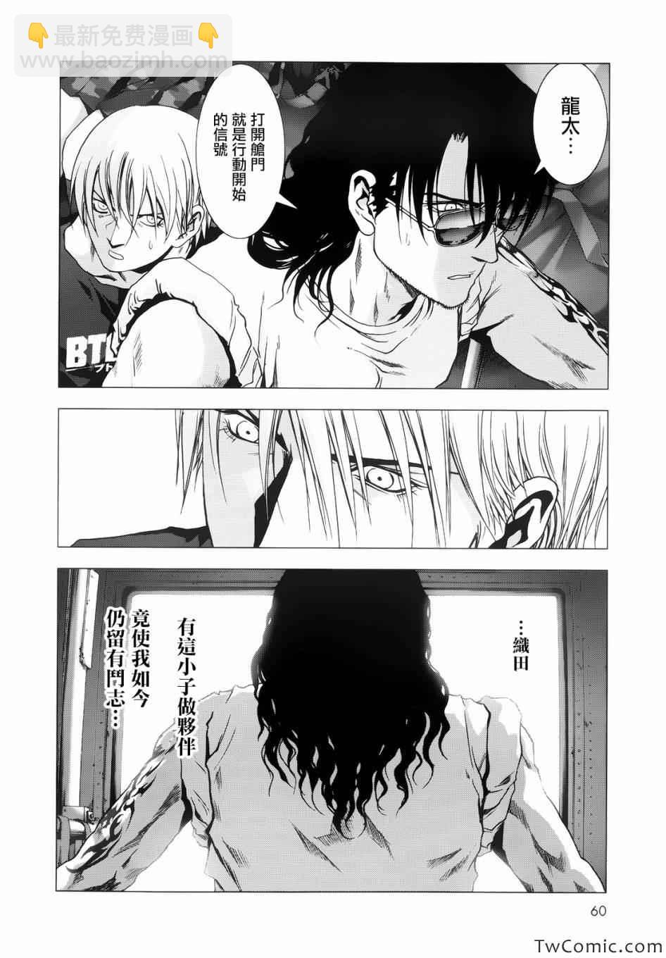 《惊爆游戏》第64话 第2页