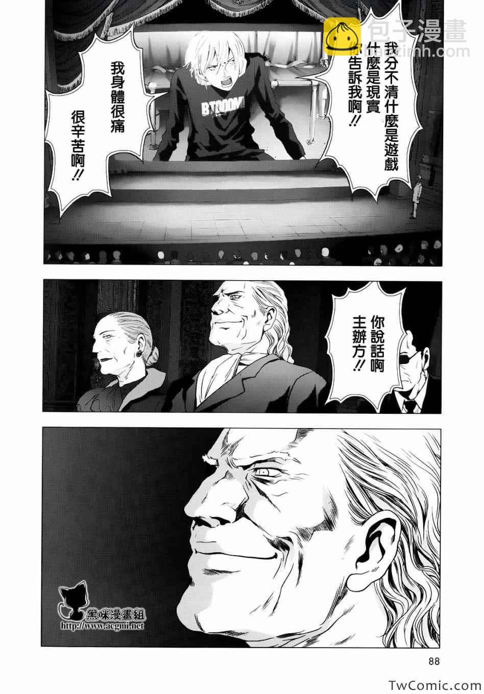 《惊爆游戏》第64话 第31页