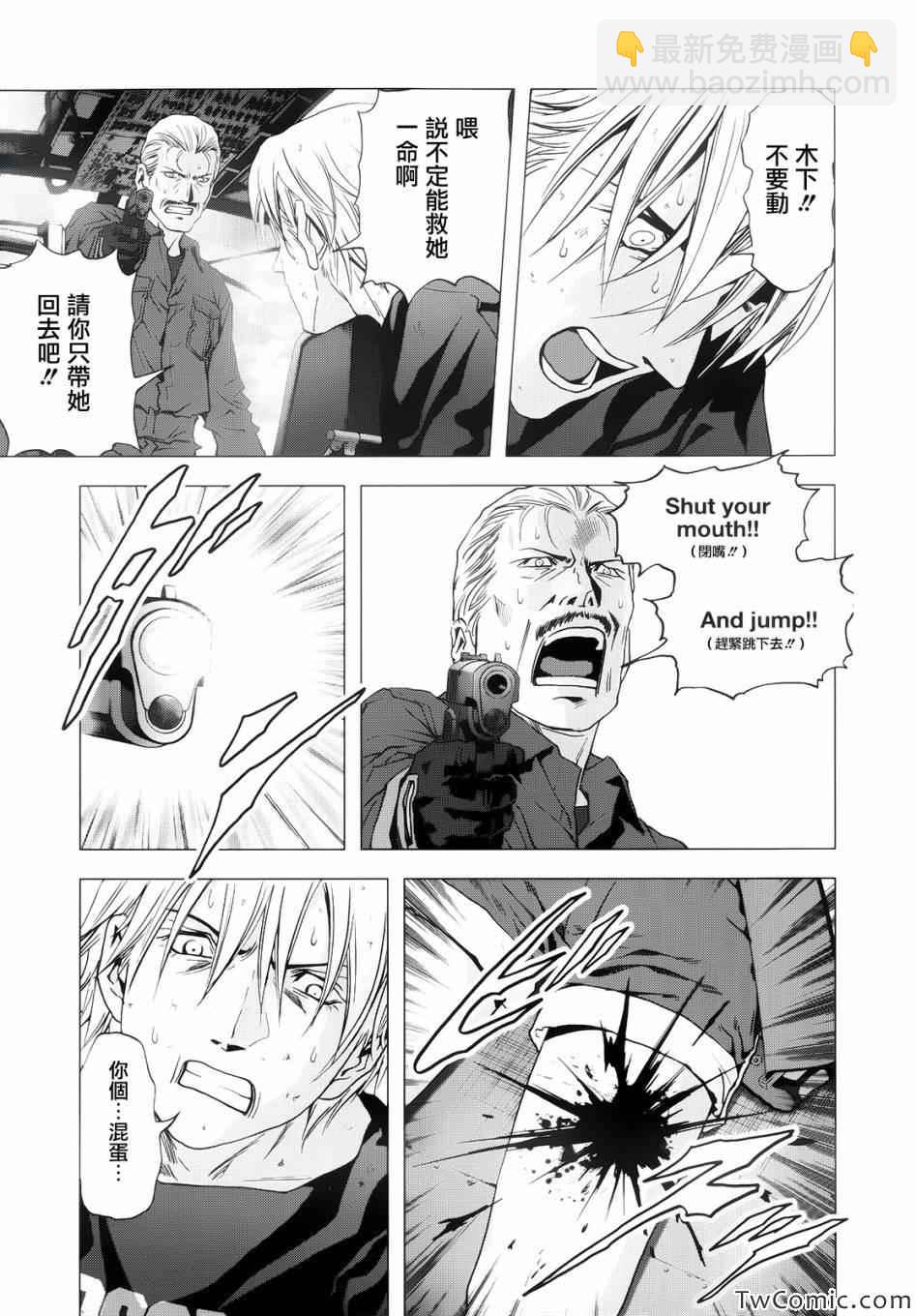 《惊爆游戏》第64话 第36页
